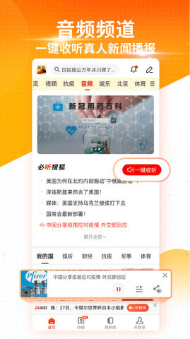 搜狐新闻官方最新版本APP截图