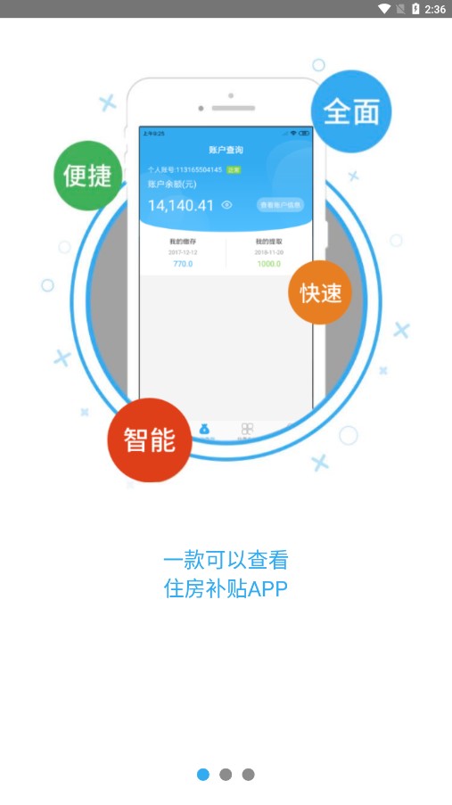 山西省住房补贴APP