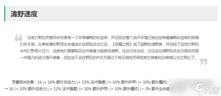 《英雄联盟》13.4版本正式服清野速度改动介绍