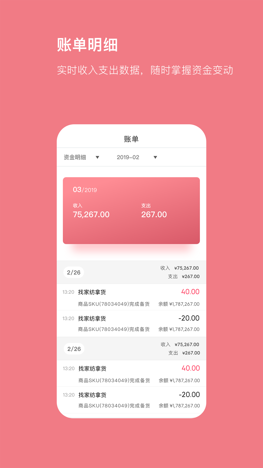 找家纺商户版APP截图