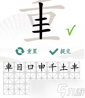 汉字找茬王找字重