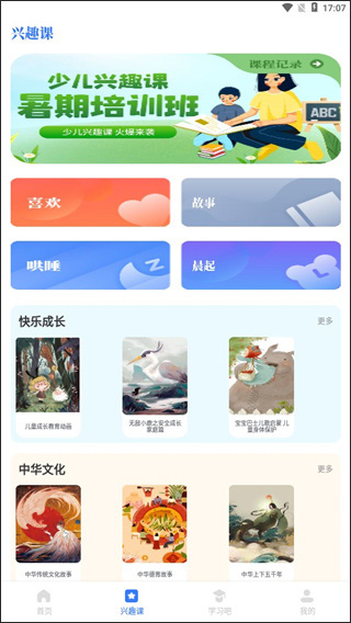 云教育课堂APP截图