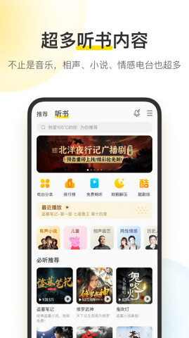 酷我音乐2023最新版APP截图