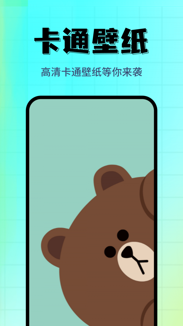 壁纸主题精选APP截图