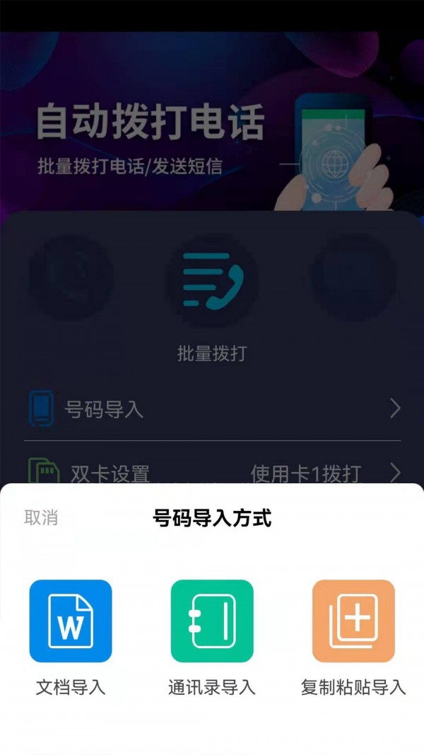 隐藏电话号码助手APP截图