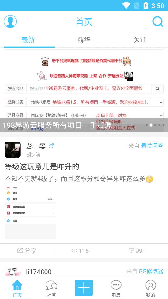 奇异社区 正版APP截图