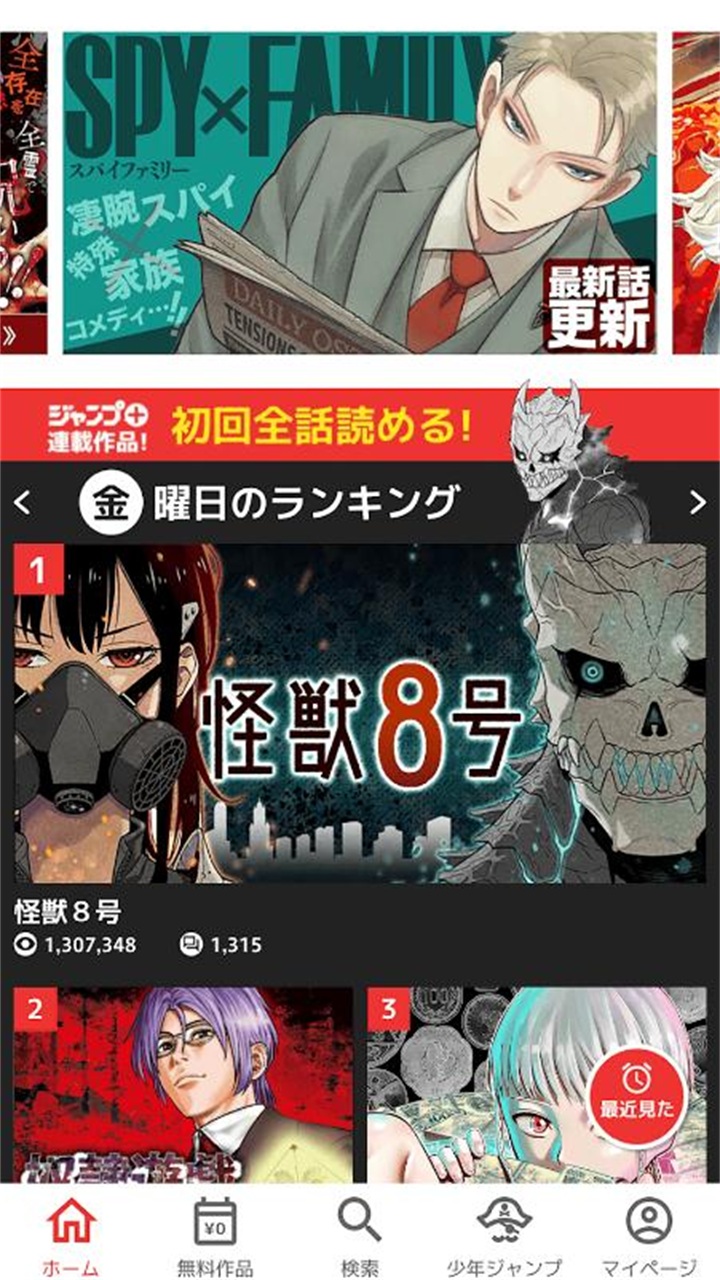 少年jump漫画 中文版APP截图