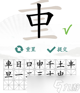 汉字找茬王找字重