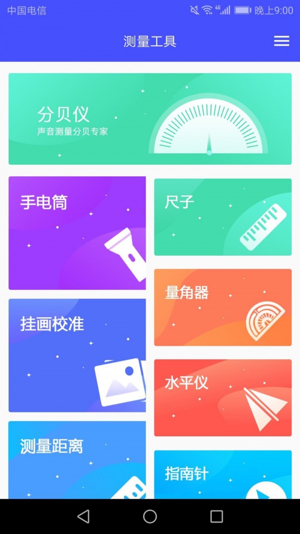 手机尺子测距仪APP截图