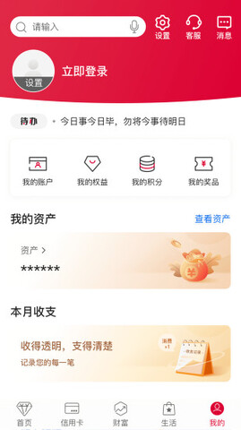 中国银行官网版APP截图