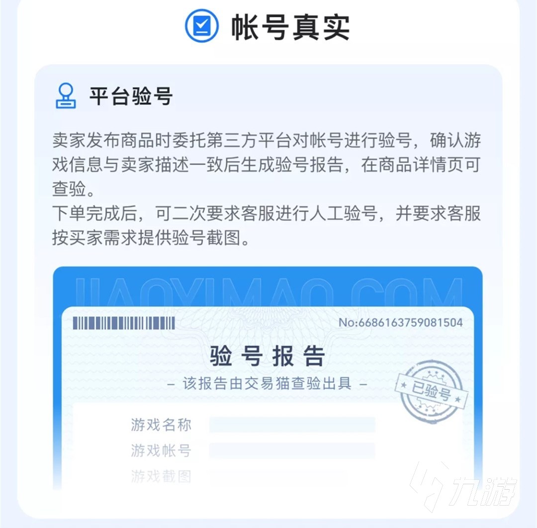 安全可靠的游戏账号交易平台推荐 哪里进行游戏账号交易更安全