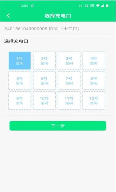 小佳充充APP截图