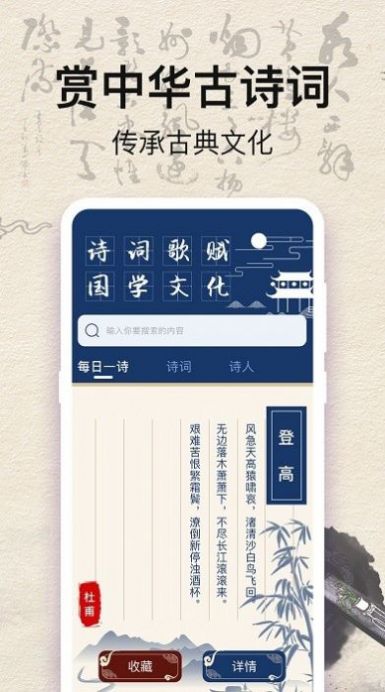 唐诗三百首古诗文APP截图