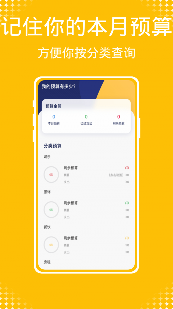 Daak记账APP截图