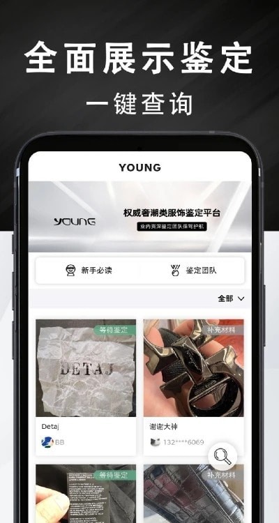 young奢侈品鉴定APP截图