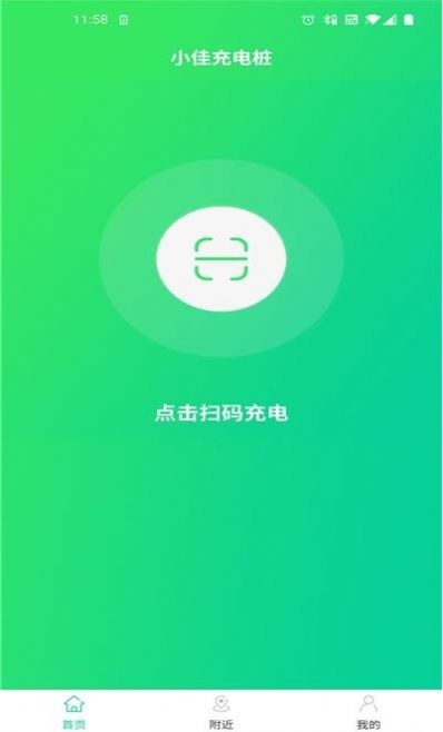 小佳充充APP截图