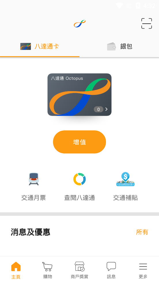 Octopus八达通APP截图