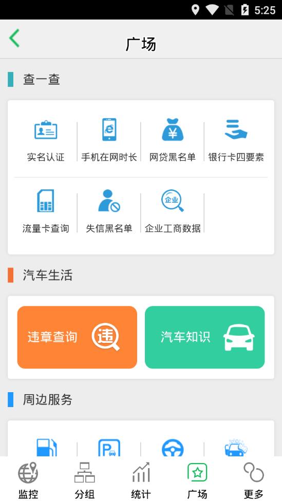 exlive手机查车APP截图