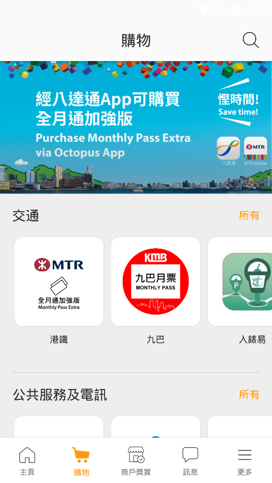 Octopus八达通APP截图