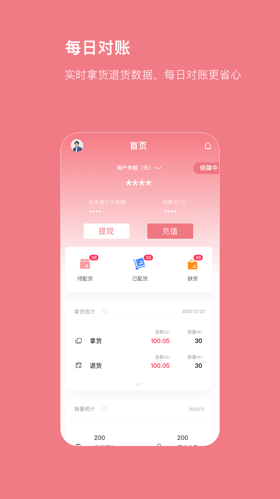 找家纺商户版APP截图