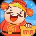 成语至尊宝APP图标