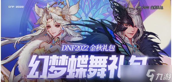 《DNF》2022国庆套花篮商店内容一览