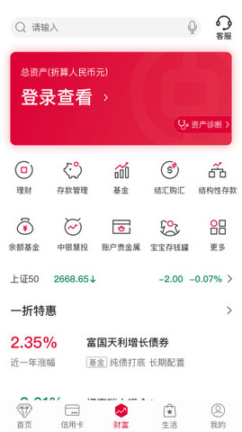 中国银行官网版APP截图