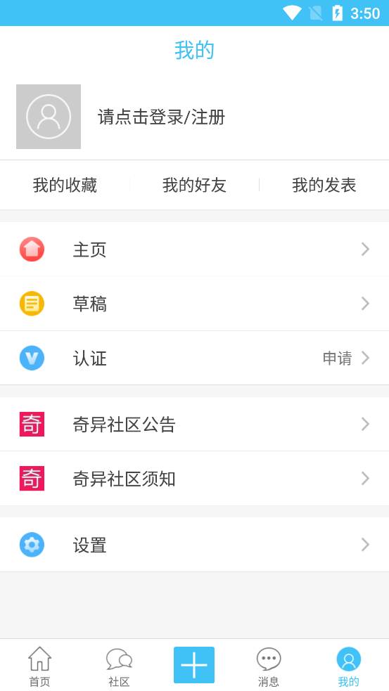 奇异社区 正版APP截图