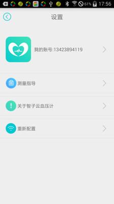 智子血压计APP截图