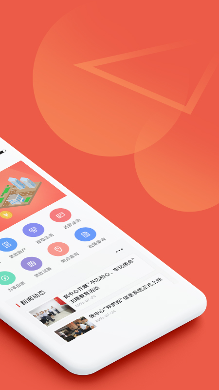 山西省直公积金管理中心APP截图