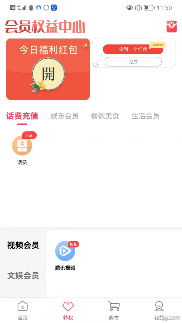 巨省特权APP截图