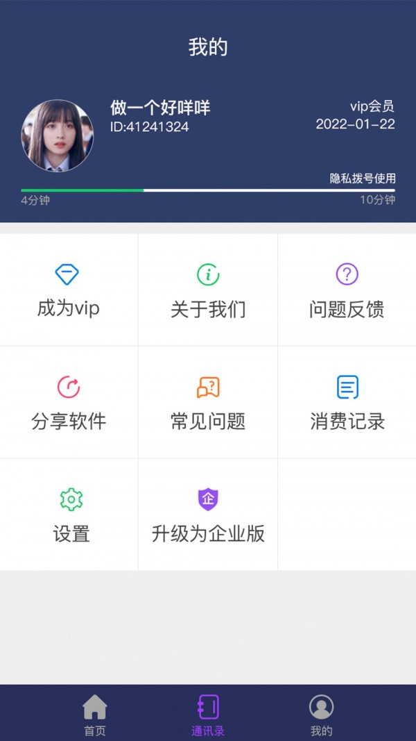 隐藏电话号码助手APP截图