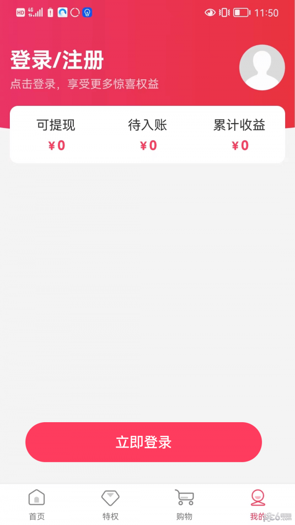 巨省特权APP截图