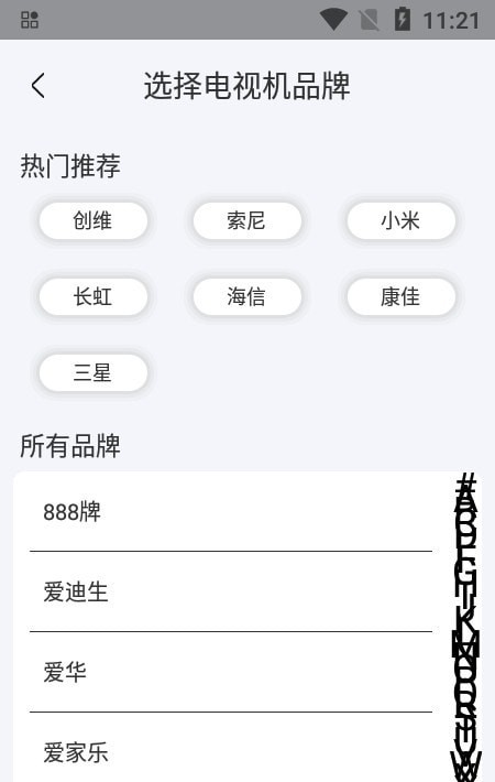 网络电视遥控器APP截图