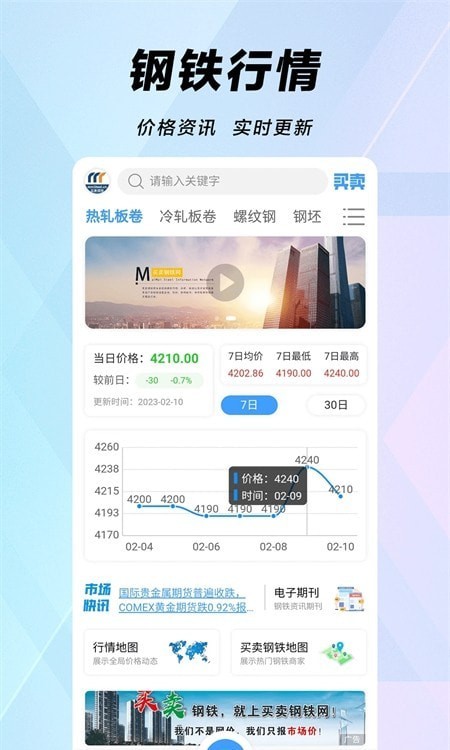 买卖钢铁网
