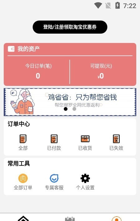 鸡省省