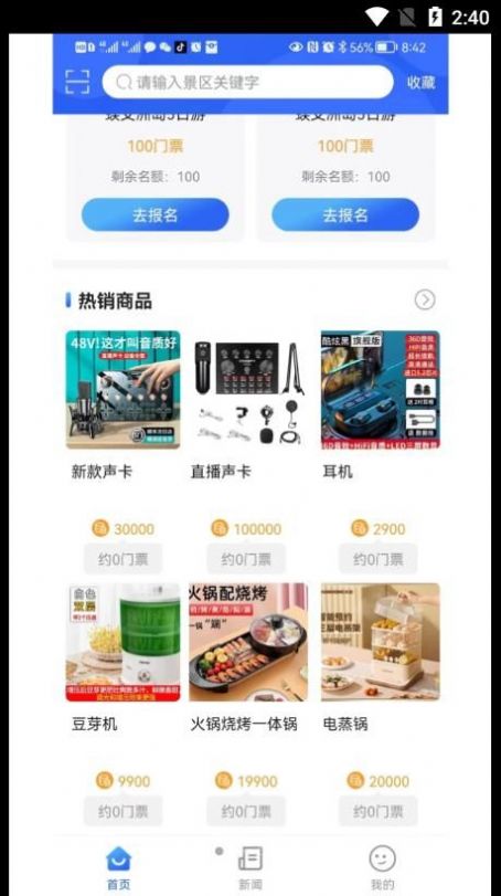 中宇飞猫APP截图