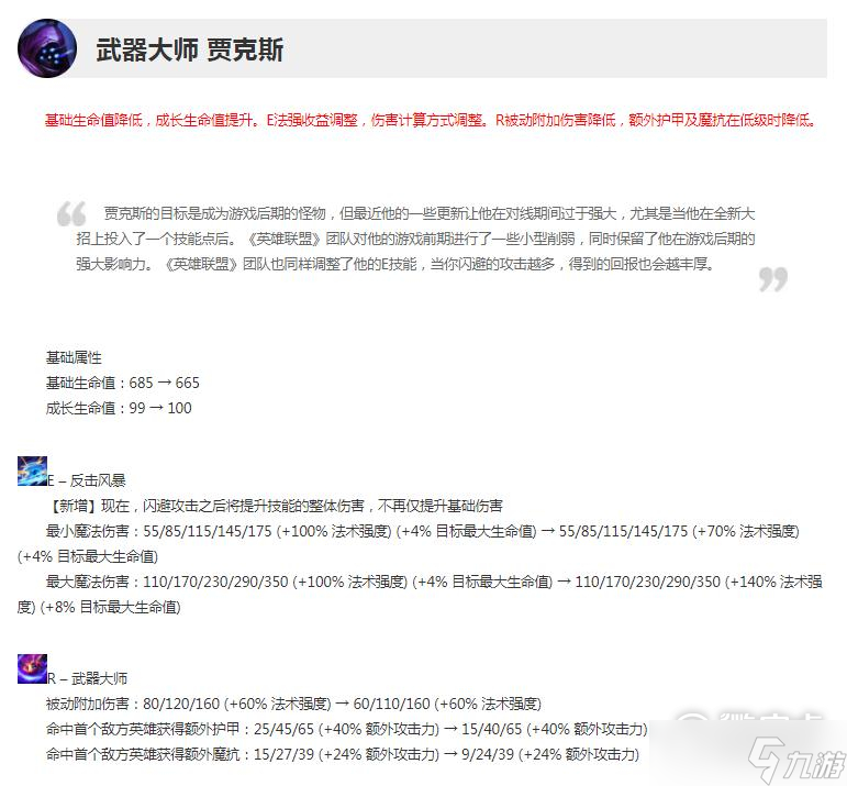 《英雄联盟》13.4版本正式服贾克斯削弱一览