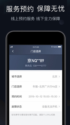 滴滴桔视记录仪APP截图