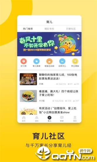 贝聊家长版APP截图