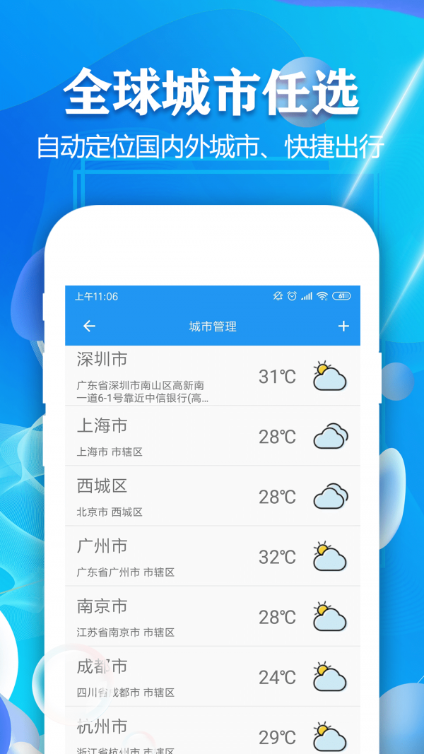 天气预报7天APP截图