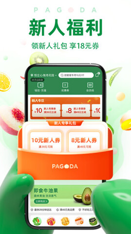 百果园安卓最新版本APP截图