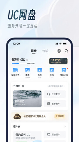 uc浏览器2023最新版APP截图