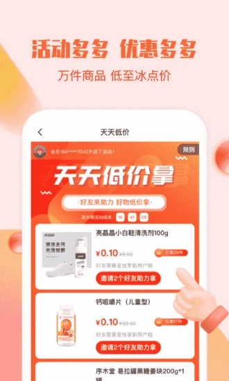 悦享商城APP截图