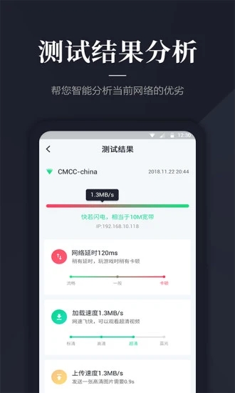 网速测速APP截图