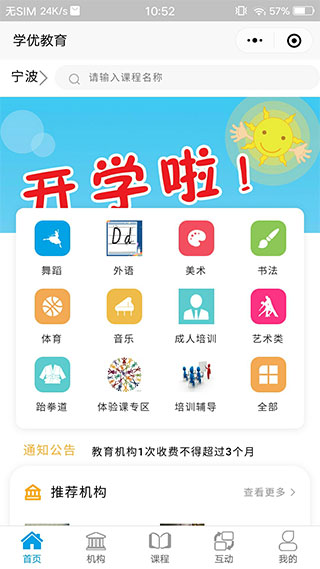 学优教育APP截图