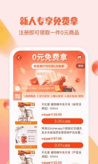 悦享商城APP截图