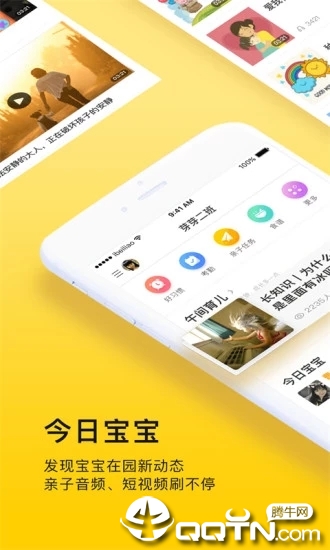 贝聊家长版APP截图