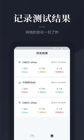 网速测速APP截图