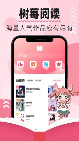 树莓阅读最新版APP截图